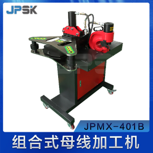 组合式四合一母线加工机 - JPMX-401B