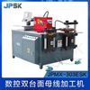 数控多功能母线加工机 JPSK-303ESK