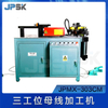 三工位母排加工机 JPMX-303CM